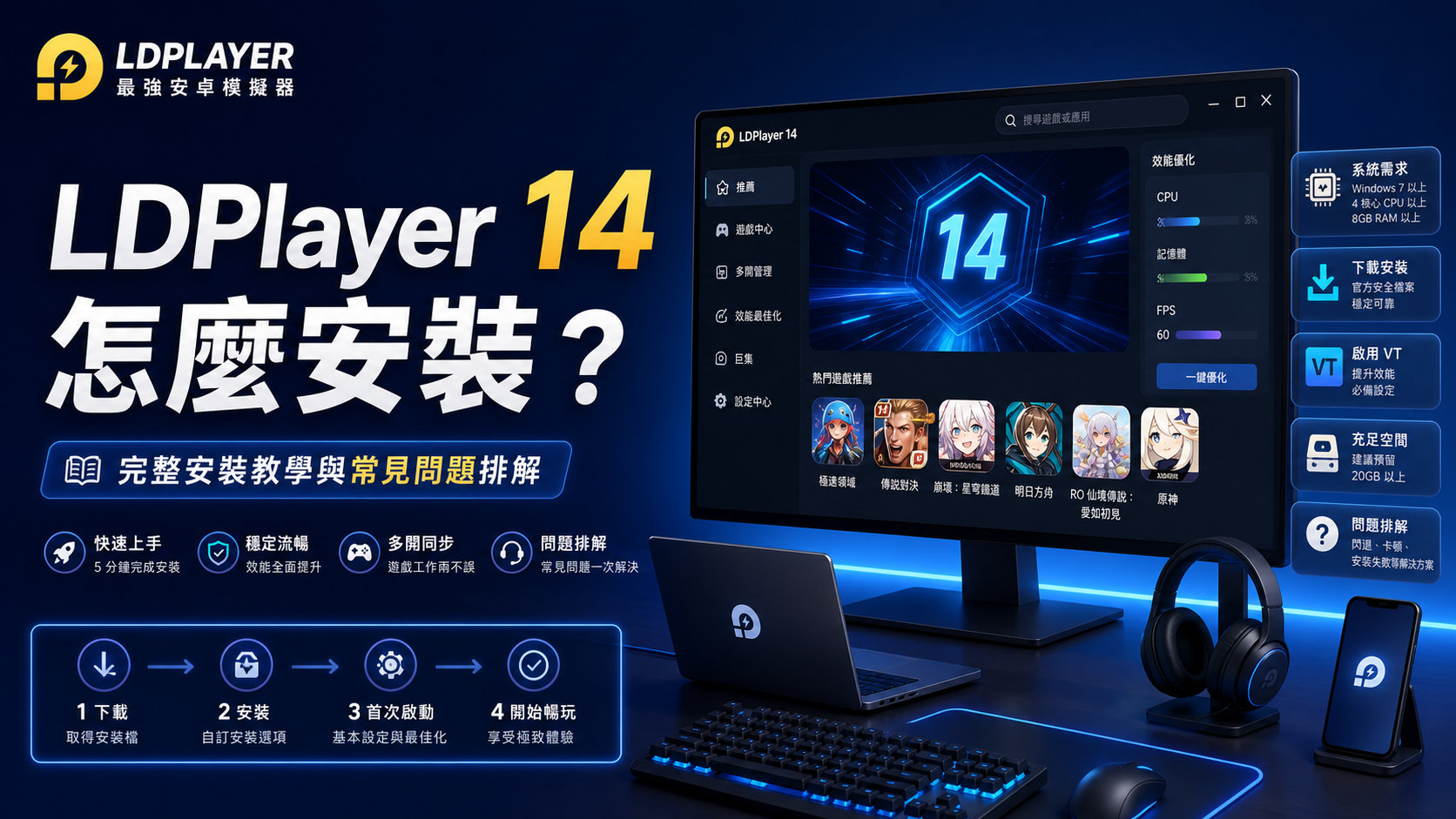 如何在 Windows上安裝 LDPlayer 14？