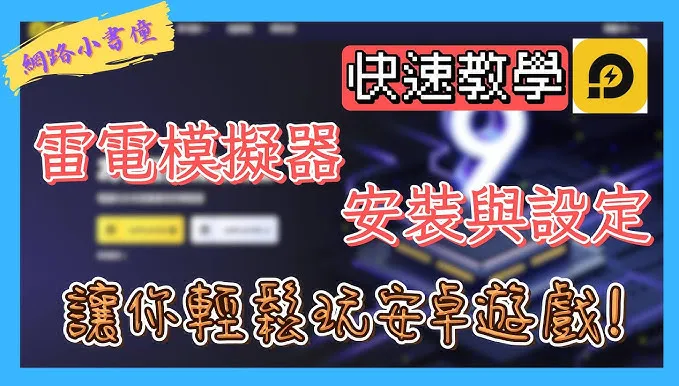 如何透過雷電官網下載投屏工具？
