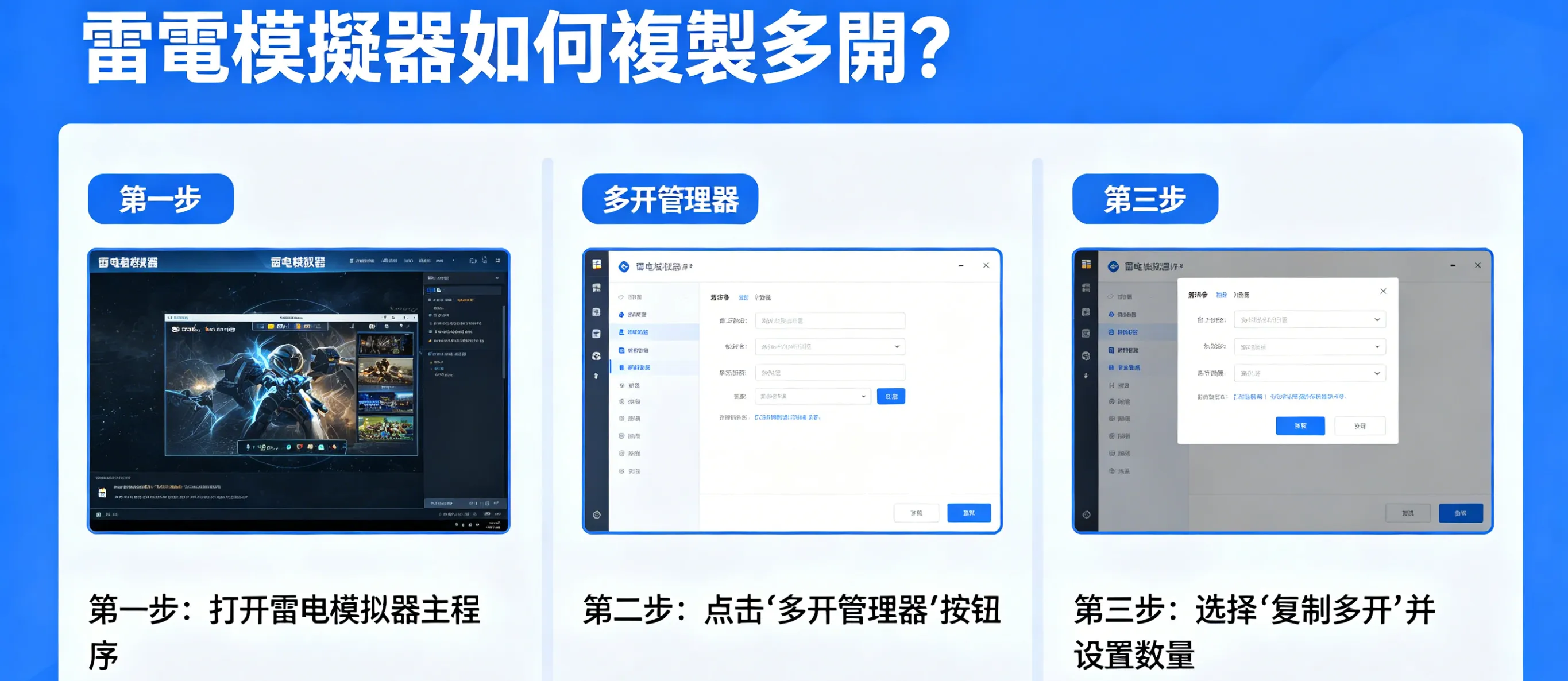 雷電模擬器如何複製多開？