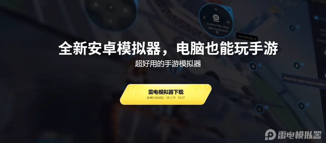 雷電模擬器電腦配置是什麼？